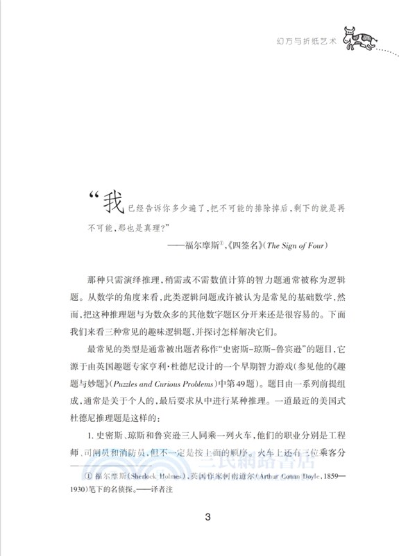 幻方與折紙藝術（簡體書）