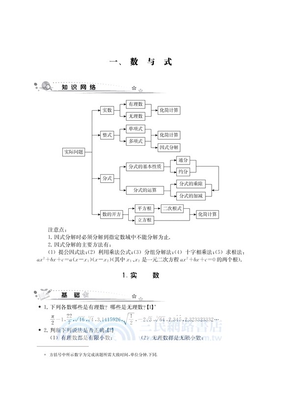 初中四星級題庫：數學(附答案詳解及錯題本)（簡體書）