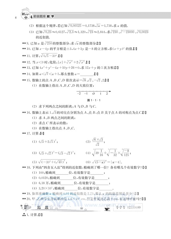 初中四星級題庫：數學(附答案詳解及錯題本)（簡體書）