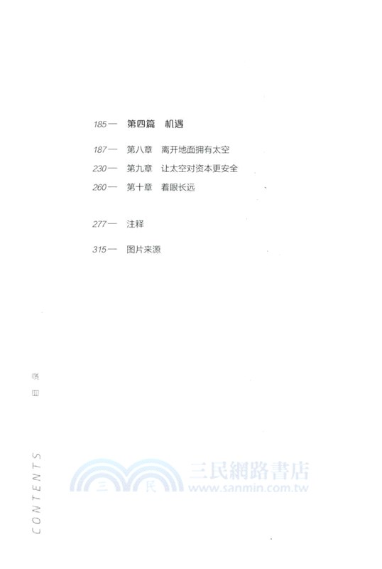 小行星：愛、恐懼與貪婪如何決定人類的太空未來（簡體書）