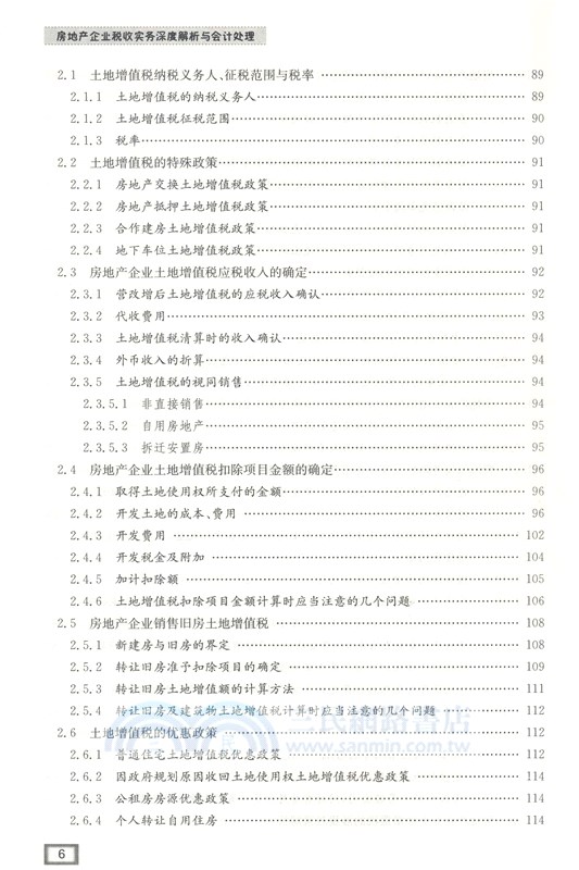 後“營改增”時代房地產企業稅收實務及會計處理（簡體書）