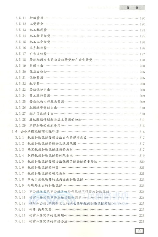 後“營改增”時代房地產企業稅收實務及會計處理（簡體書）
