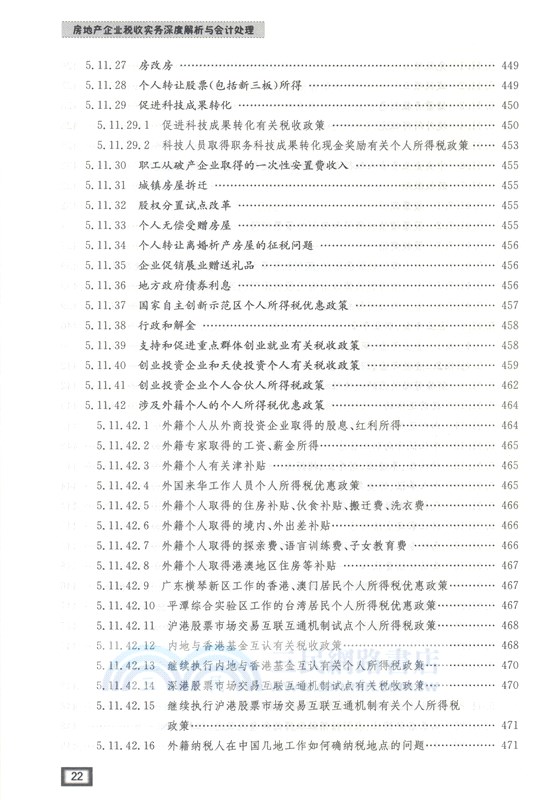 後“營改增”時代房地產企業稅收實務及會計處理（簡體書）