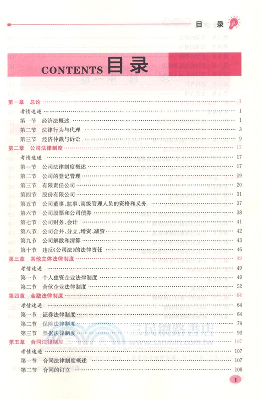 經濟法（簡體書）