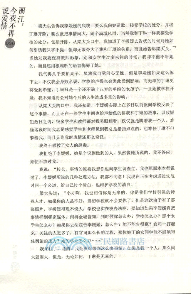 麗江，今夜不再談愛情（簡體書）