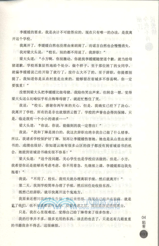 麗江，今夜不再談愛情（簡體書）