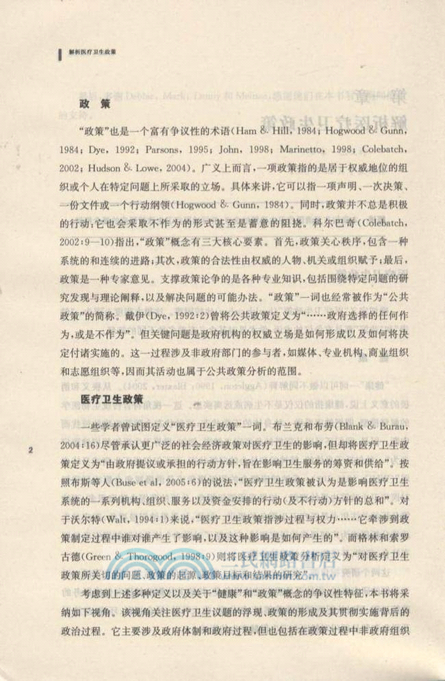 解析醫療衛生政策（簡體書）