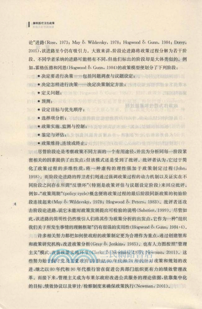 解析醫療衛生政策（簡體書）