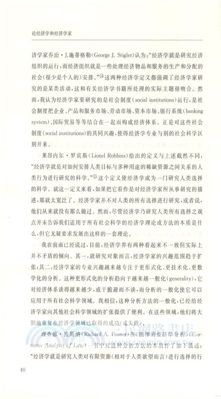 論經濟學和經濟學家（簡體書）