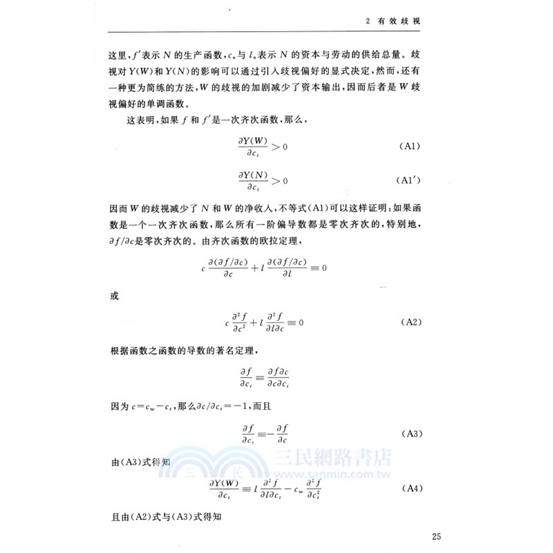 人類行為的經濟分析（簡體書）