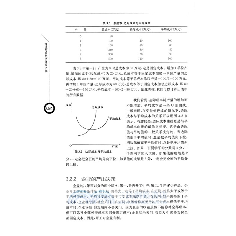 環境與自然資源經濟學(第3版)（簡體書）