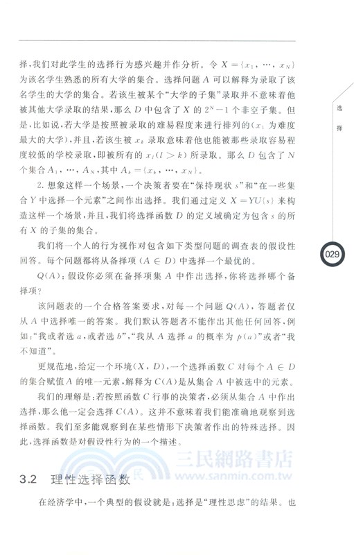 魯賓斯坦微觀經濟學講義(第2版)（簡體書）