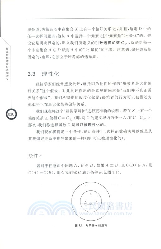 魯賓斯坦微觀經濟學講義(第2版)（簡體書）