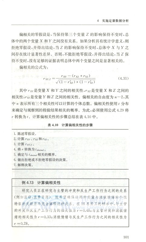 定量數據分析（簡體書）