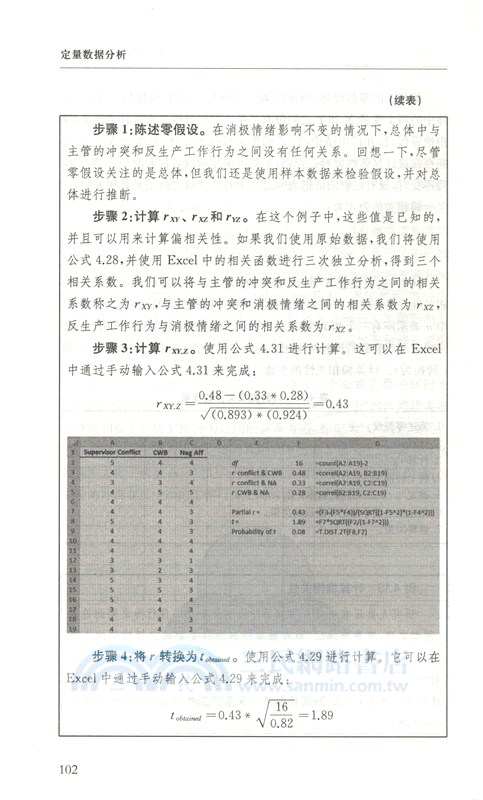 定量數據分析（簡體書）