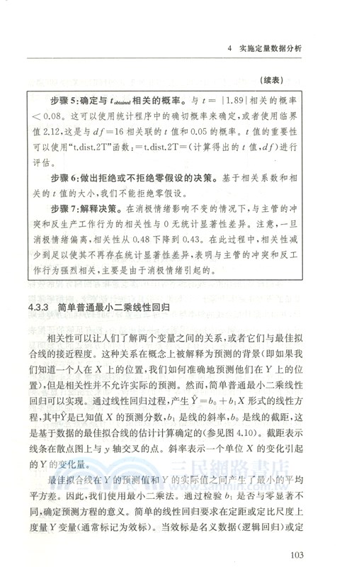 定量數據分析（簡體書）