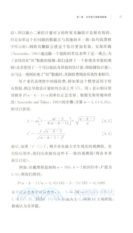 回歸診斷簡介（簡體書）