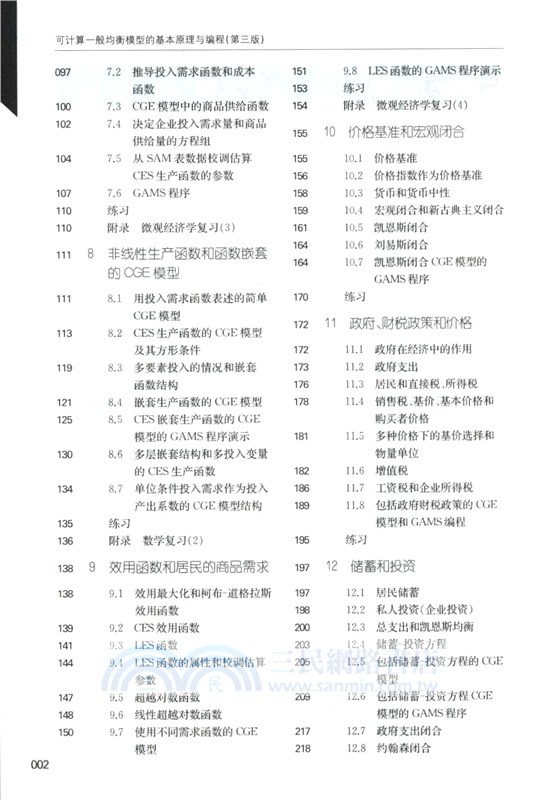 可計算一般均衡模型的基本原理與編程(第三版)（簡體書）