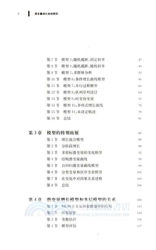 潛變量增長曲線模型（簡體書）