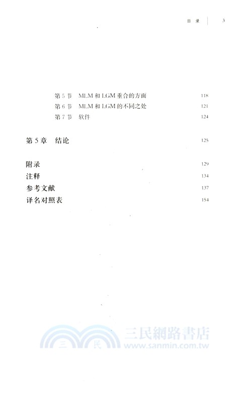 潛變量增長曲線模型（簡體書）