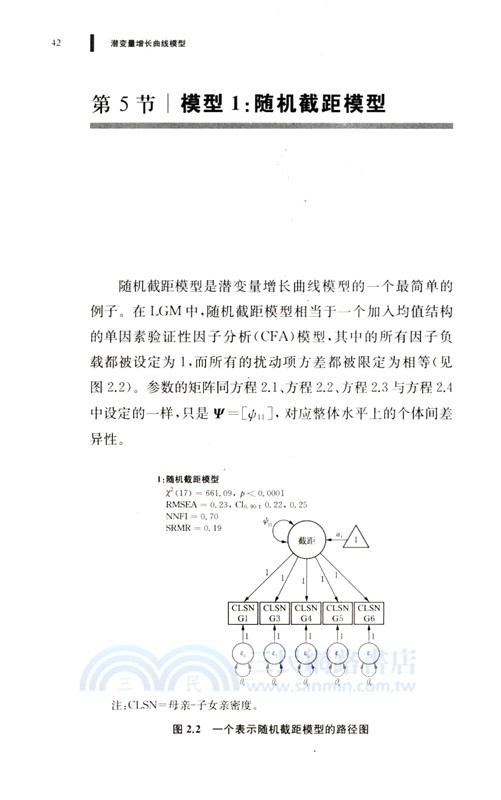 潛變量增長曲線模型（簡體書）