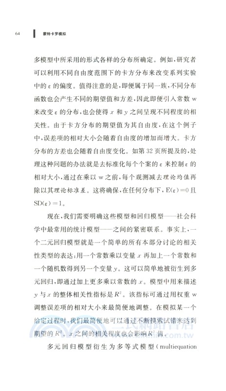 蒙特卡羅模擬（簡體書）