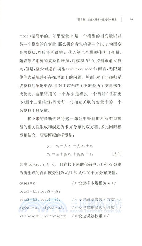 蒙特卡羅模擬（簡體書）
