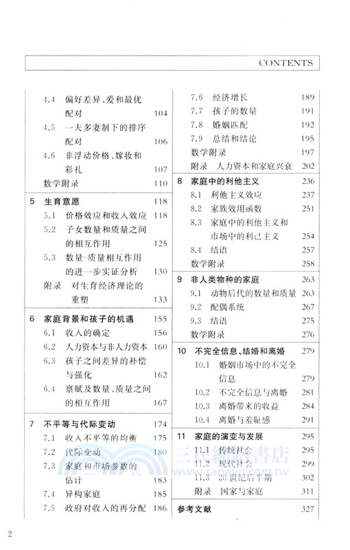 家庭生活的經濟分析（簡體書）