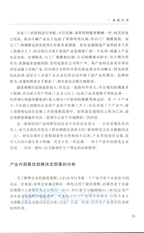 產業組織（簡體書）