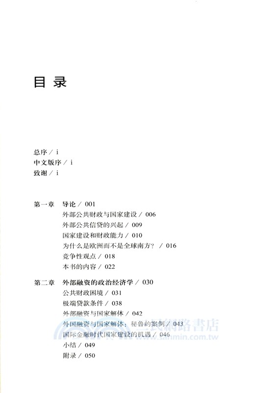 被典當的國家：國際金融時代的國家建設 （簡體書）