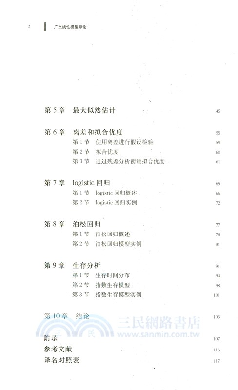 廣義線性模型導論（簡體書）