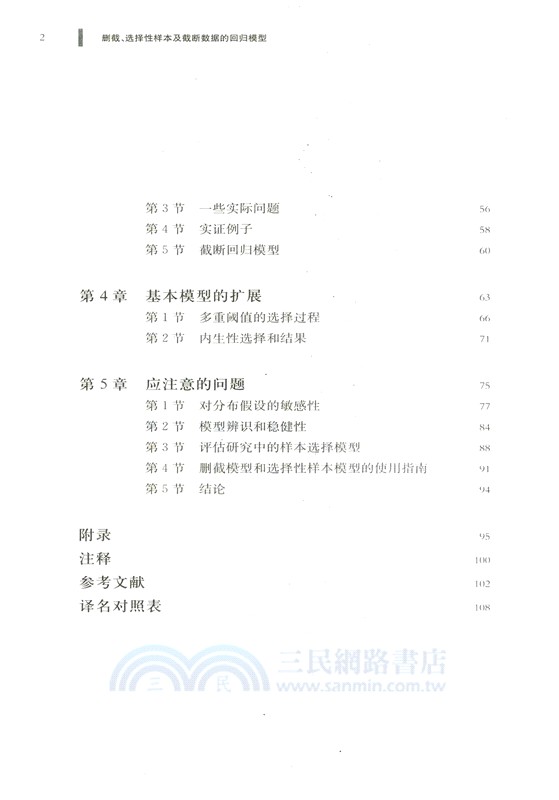 刪截、選擇性樣本及截斷數據的回歸模型（簡體書）