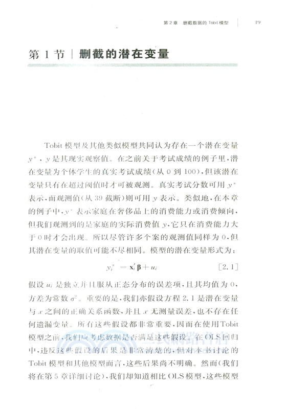 刪截、選擇性樣本及截斷數據的回歸模型（簡體書）