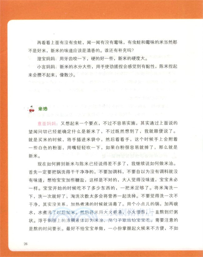 好媽媽都是營養師（簡體書）