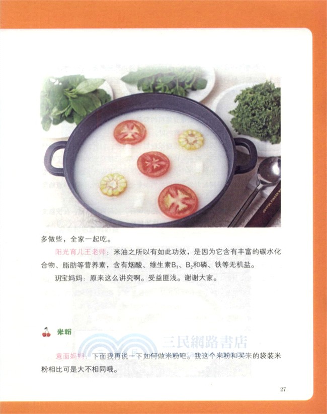 好媽媽都是營養師（簡體書）