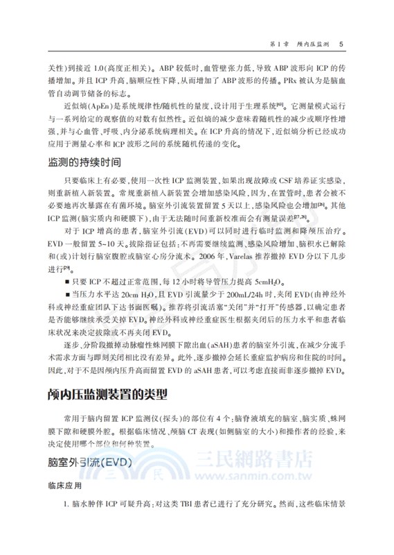 神經重症：監測、病理與臨床（簡體書）