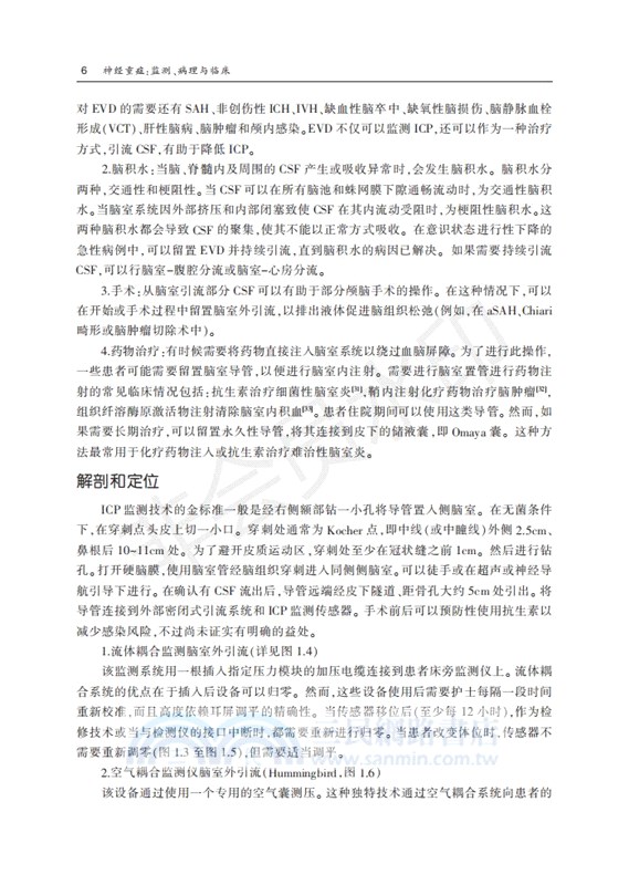 神經重症：監測、病理與臨床（簡體書）