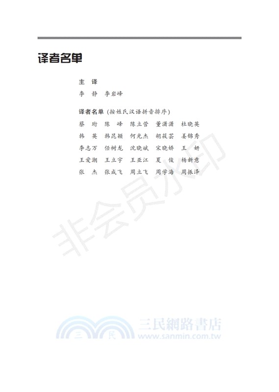 肺部給藥製劑的進展與挑戰（簡體書）
