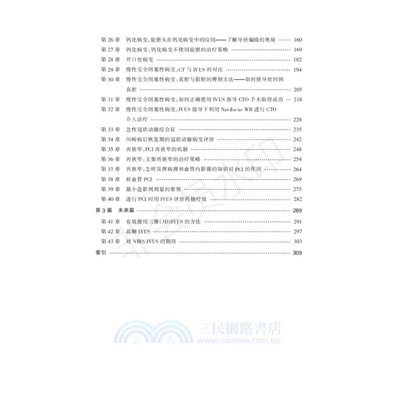 循序漸進用好血管內超聲（簡體書）