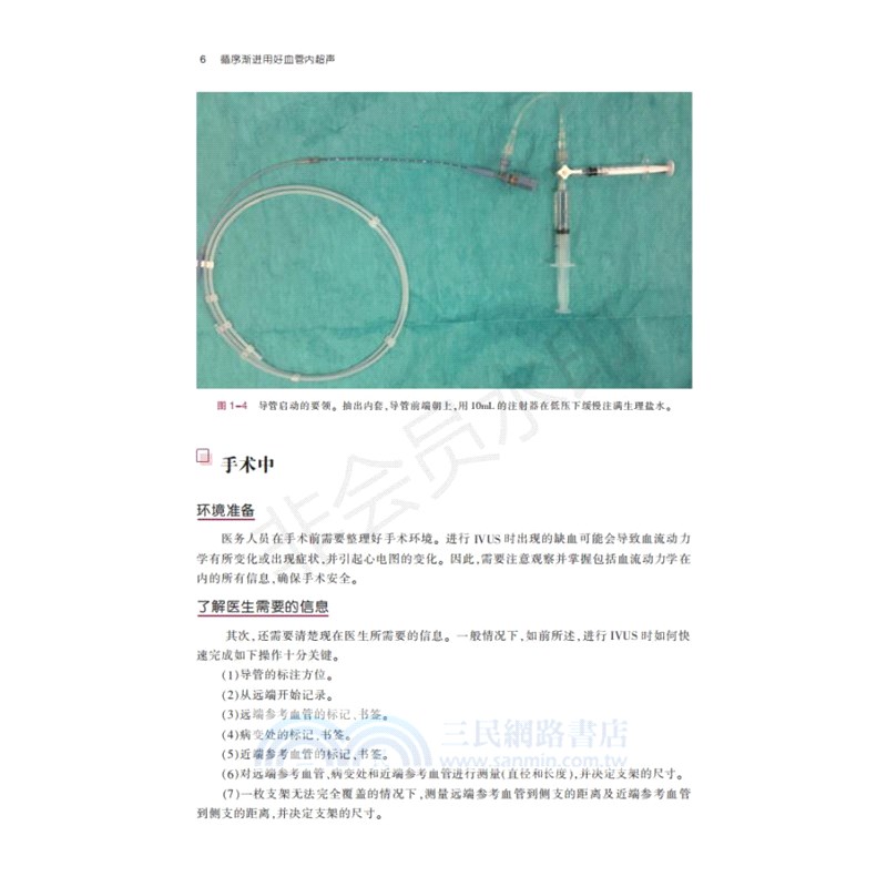 循序漸進用好血管內超聲（簡體書）