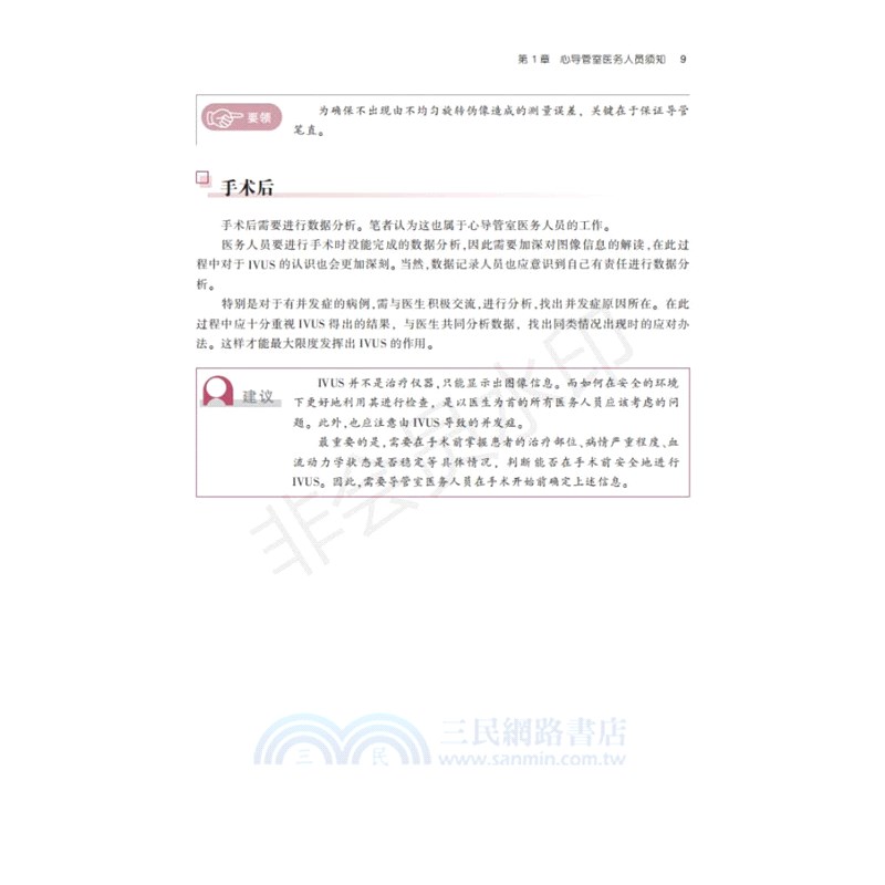 循序漸進用好血管內超聲（簡體書）