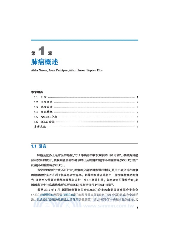 肺癌PET/CT（簡體書）