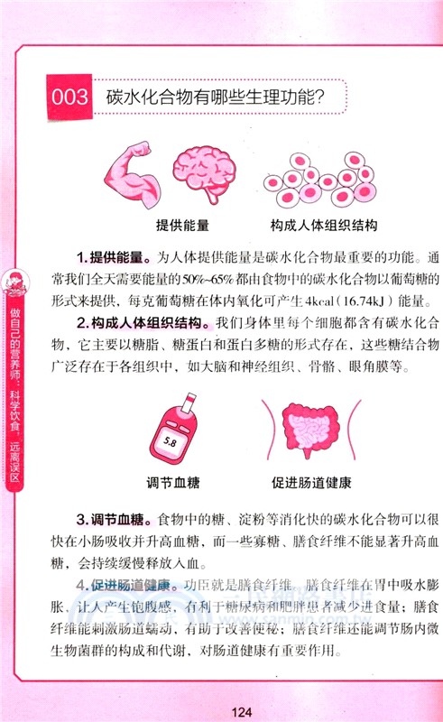 做自己的營養師：科學飲食，遠離誤區（簡體書）