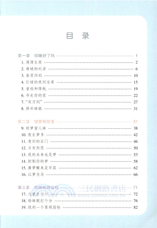 睡眠小道理（簡體書）