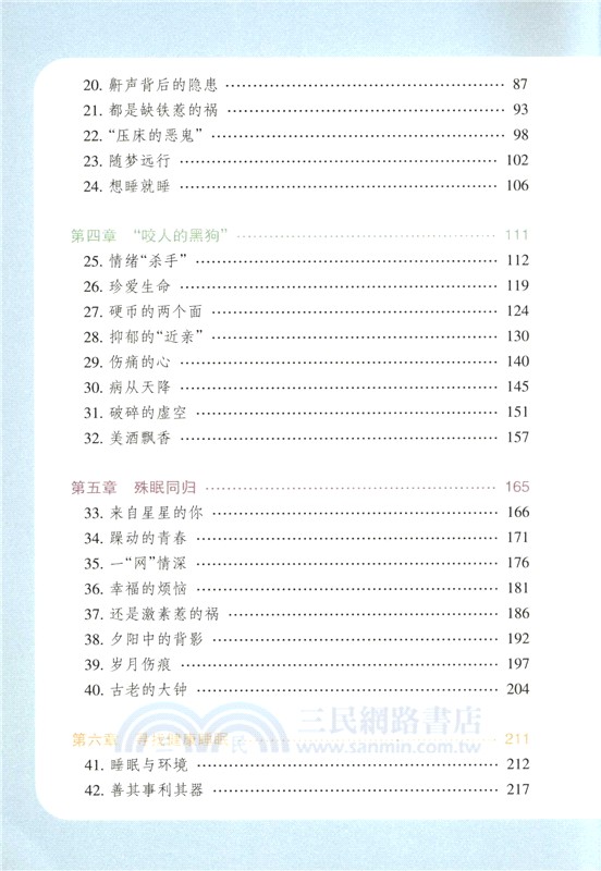 睡眠小道理（簡體書）