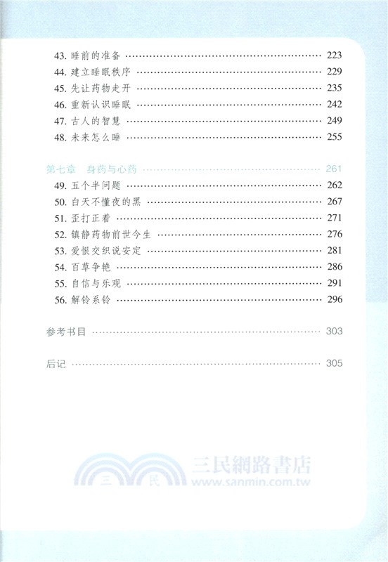 睡眠小道理（簡體書）