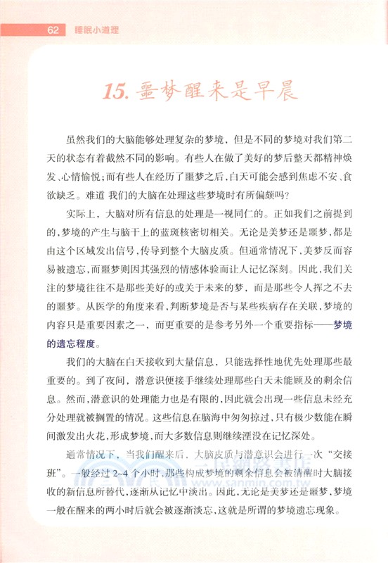 睡眠小道理（簡體書）