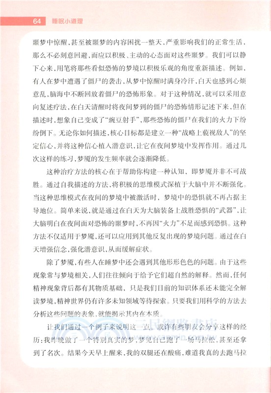 睡眠小道理（簡體書）