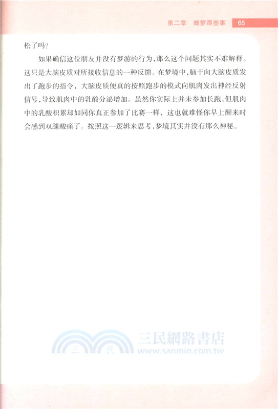 睡眠小道理（簡體書）