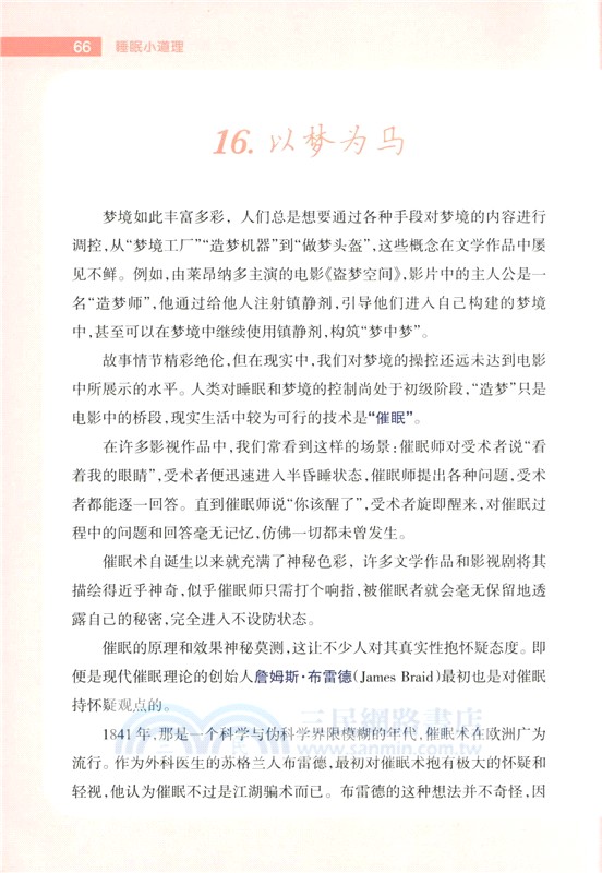 睡眠小道理（簡體書）